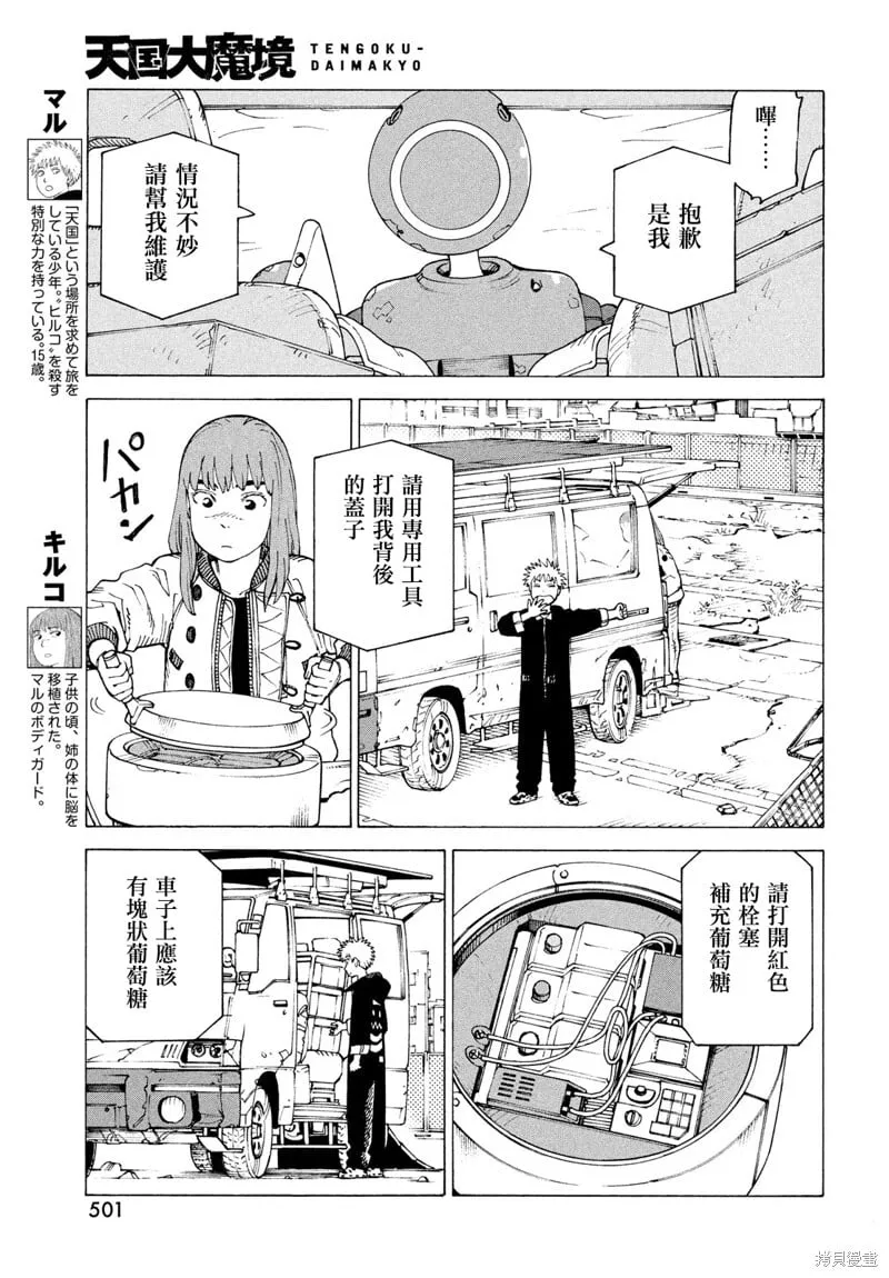 第72话 第3页