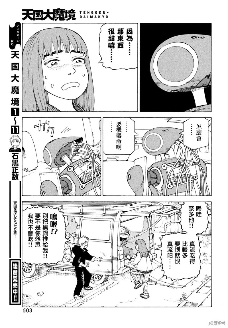 第72话 第5页
