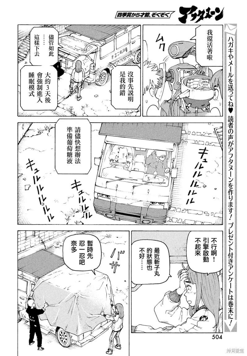 第72话 第6页