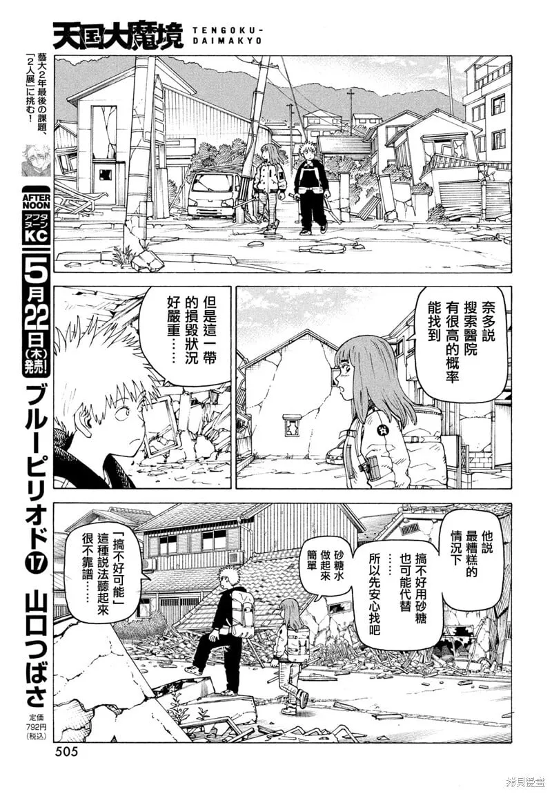 第72话 第7页