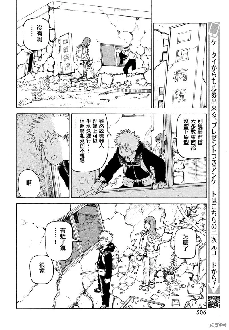第72话 第8页