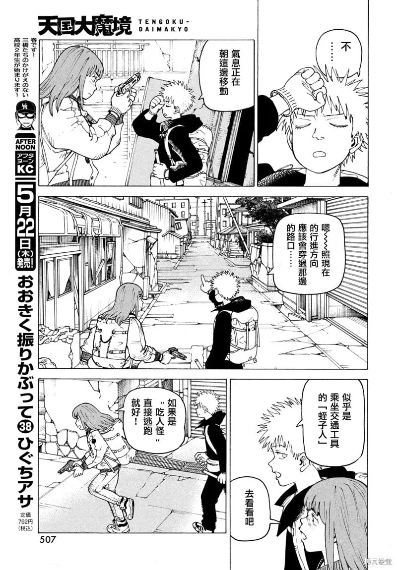 第72话 第9页