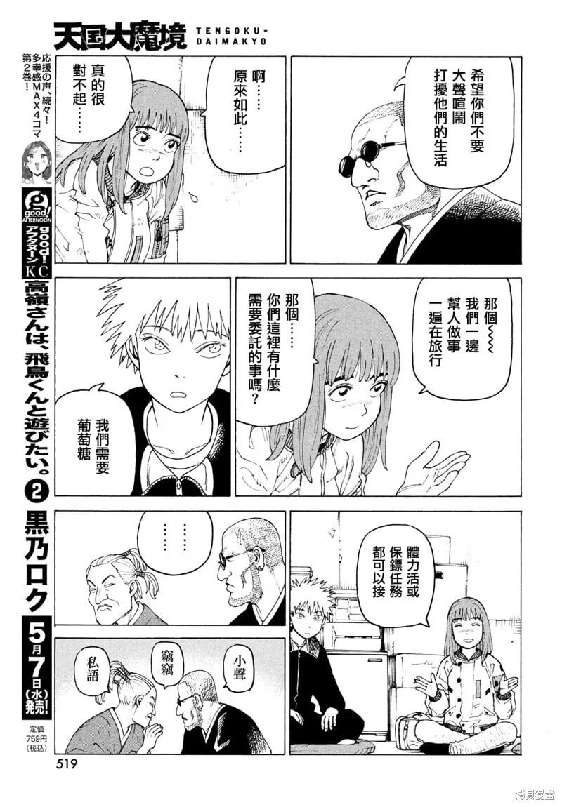 第72话 第21页