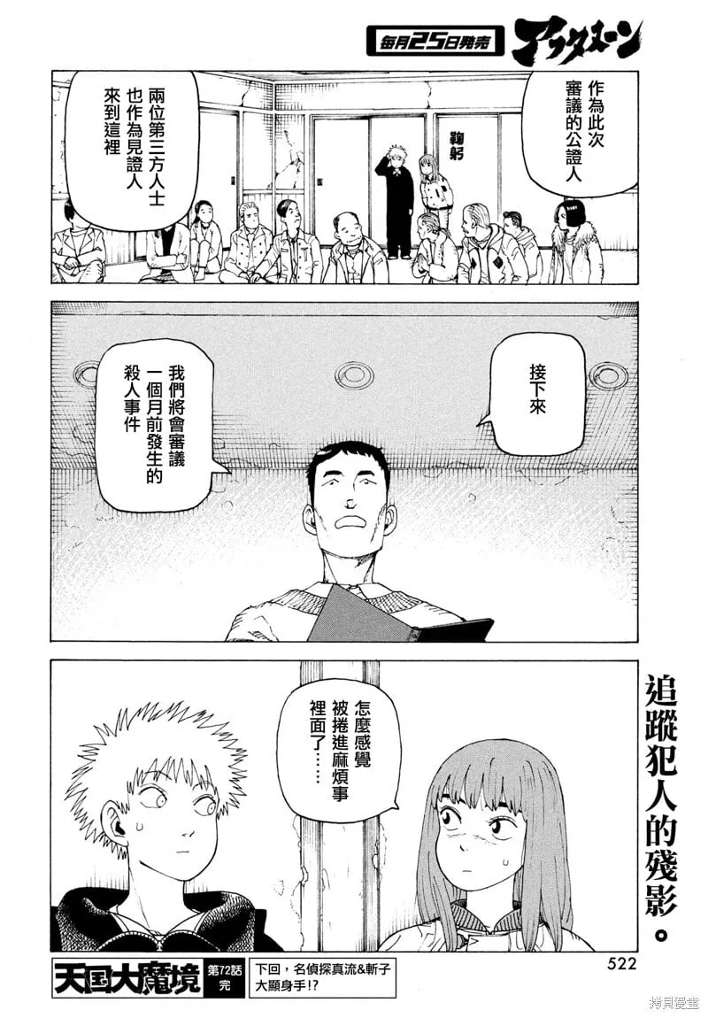第72话 第24页