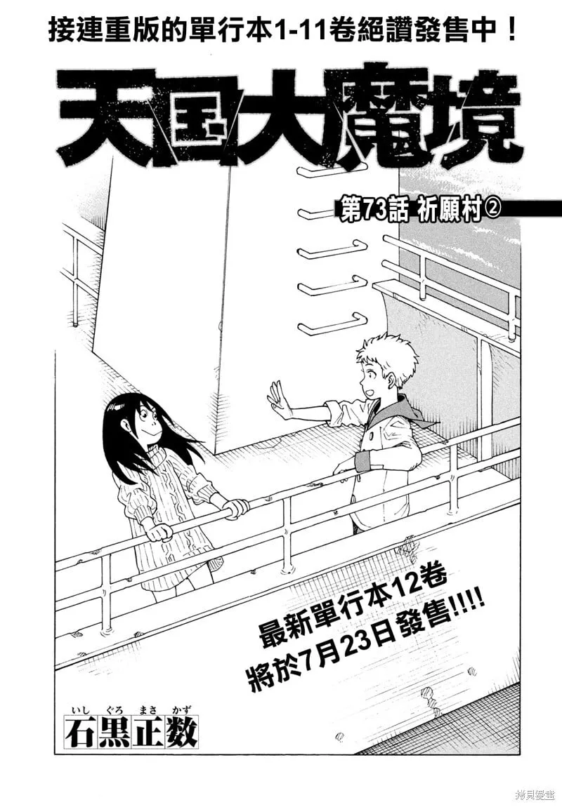 第73话 第1页