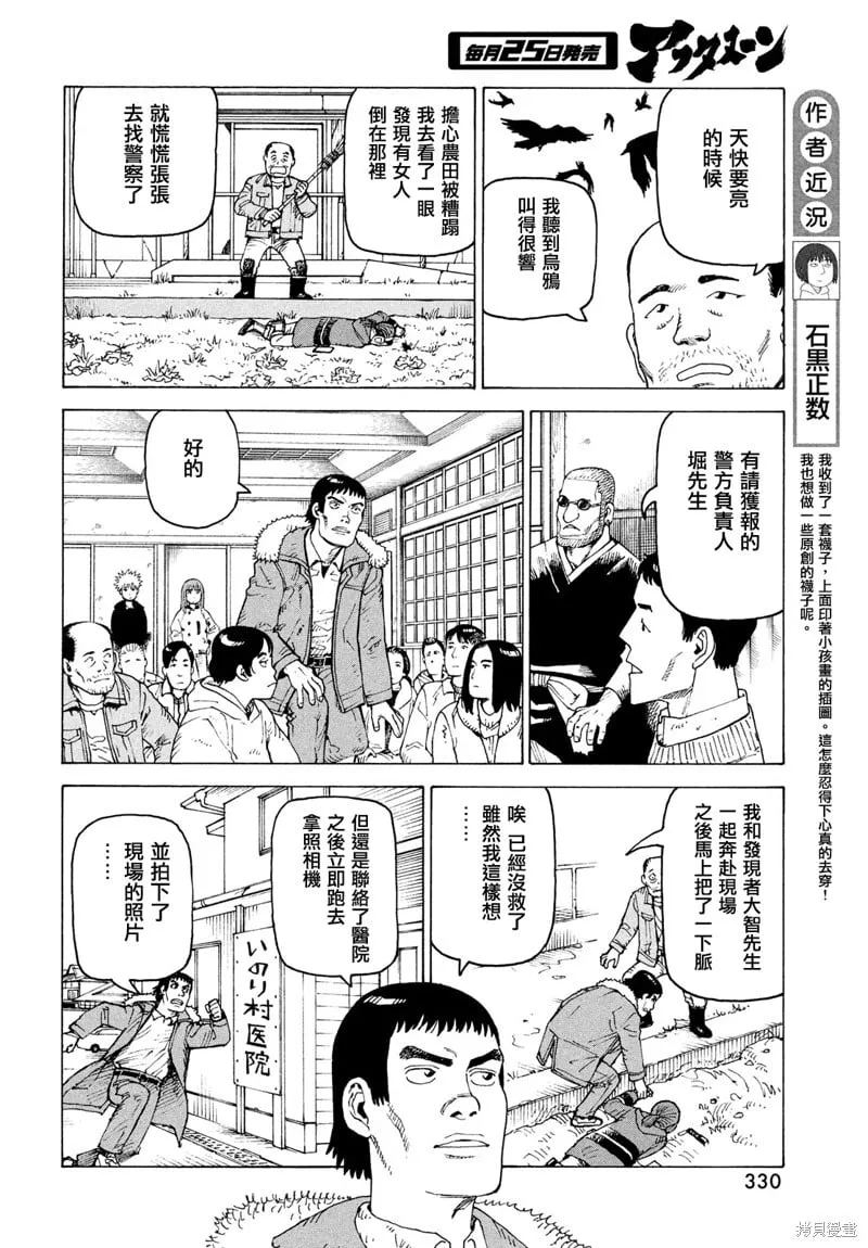 第73话 第4页