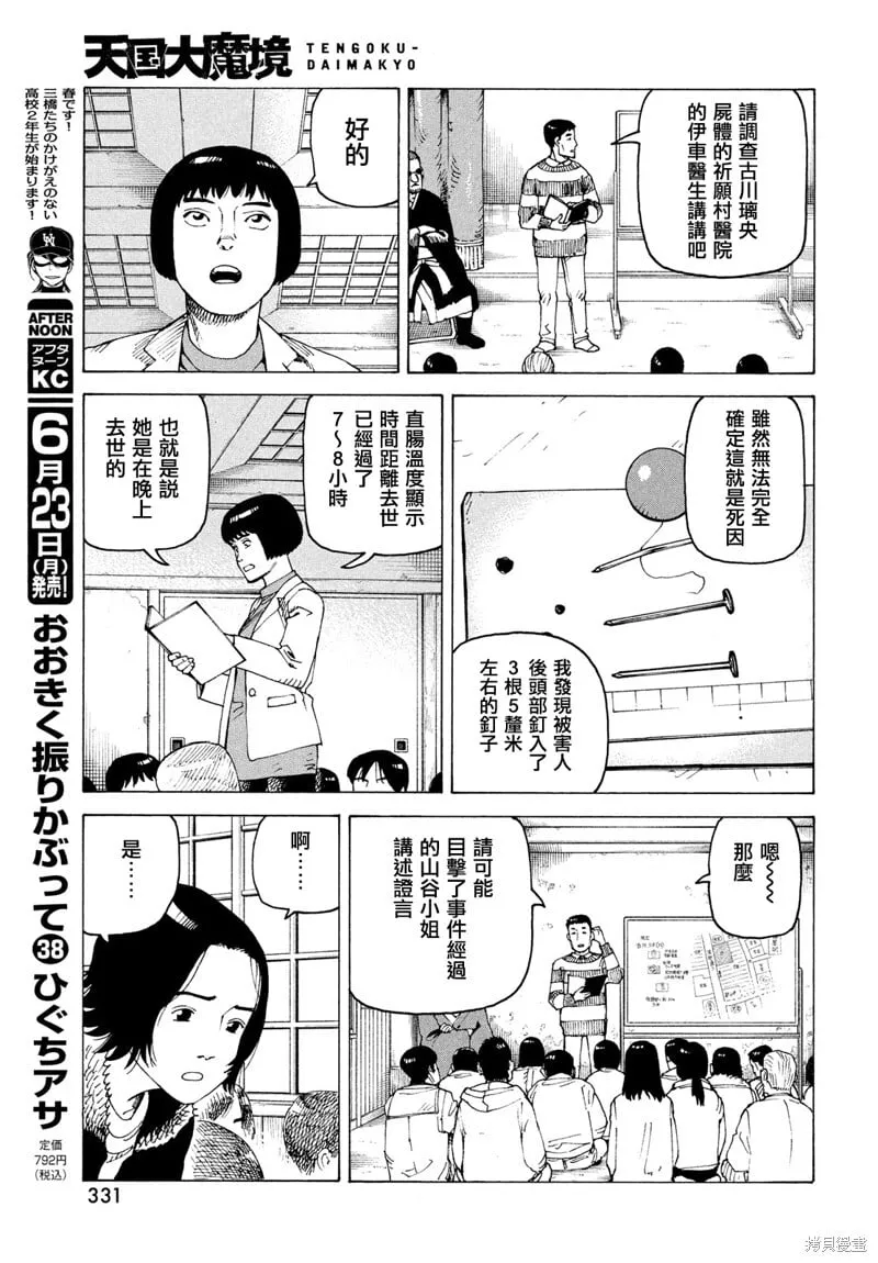第73话 第5页