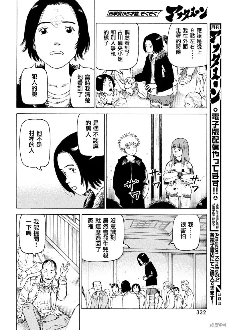 第73话 第6页
