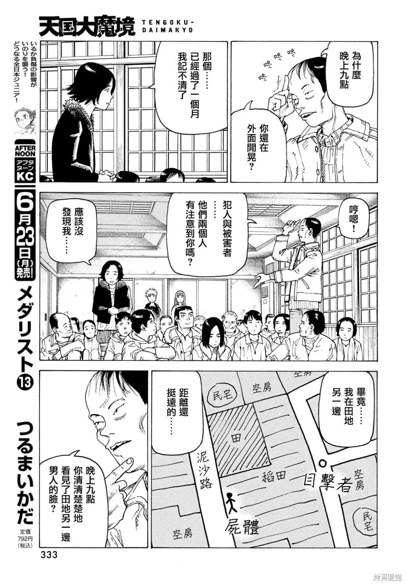 第73话 第7页