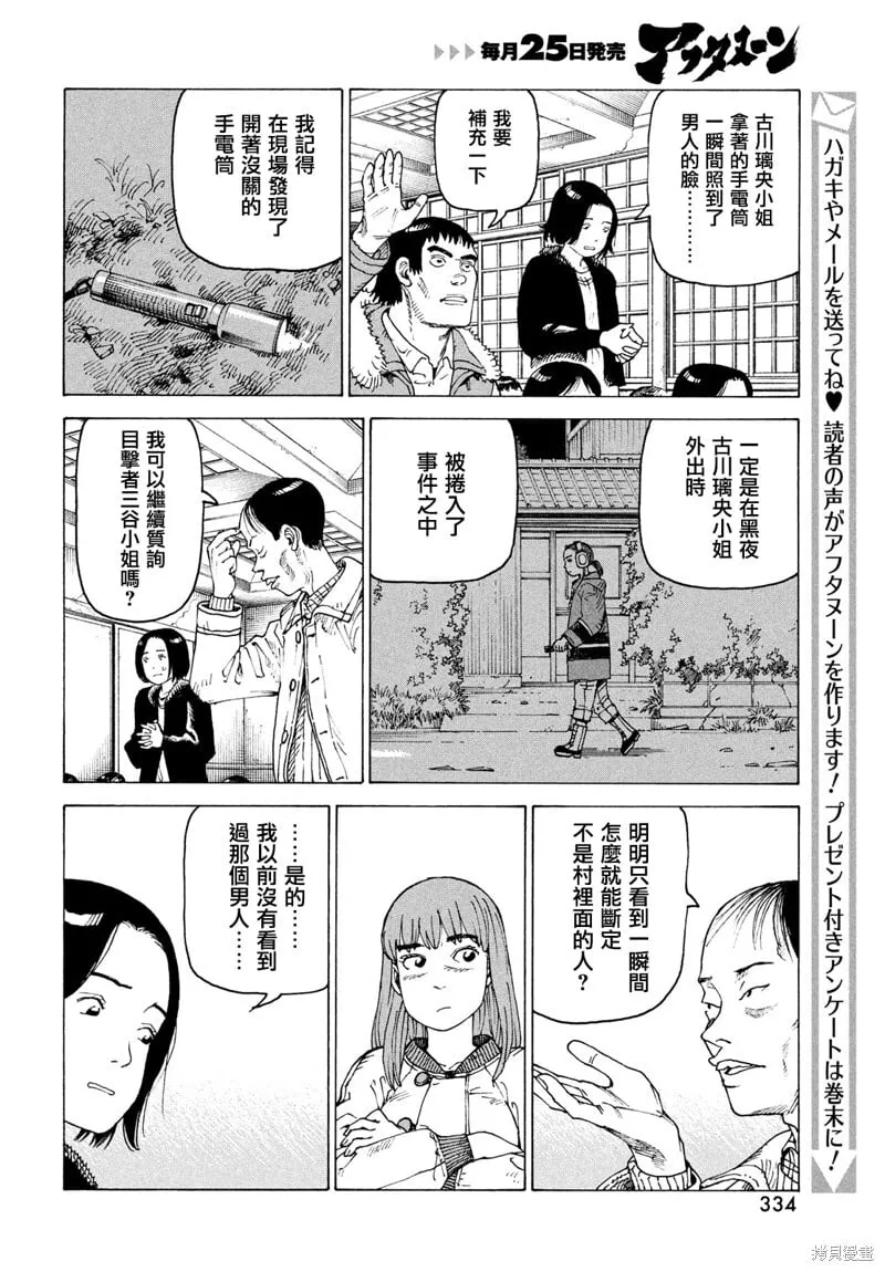 第73话 第8页
