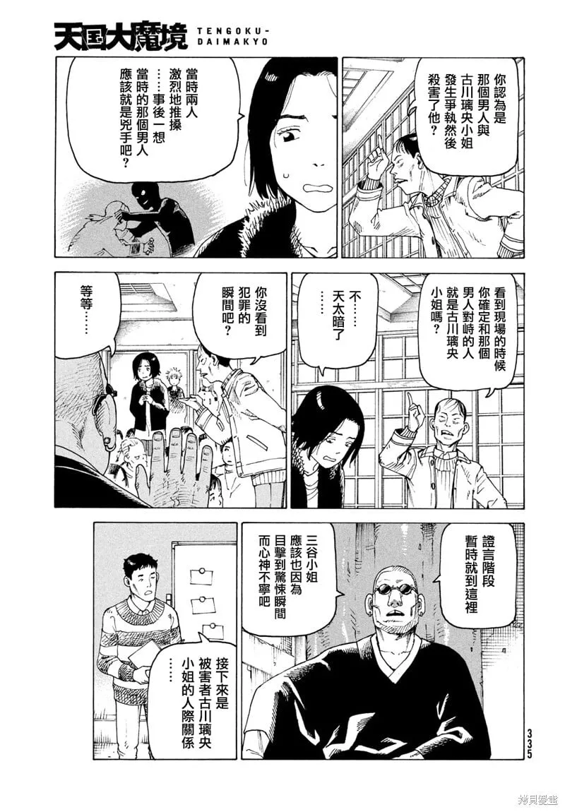 第73话 第9页