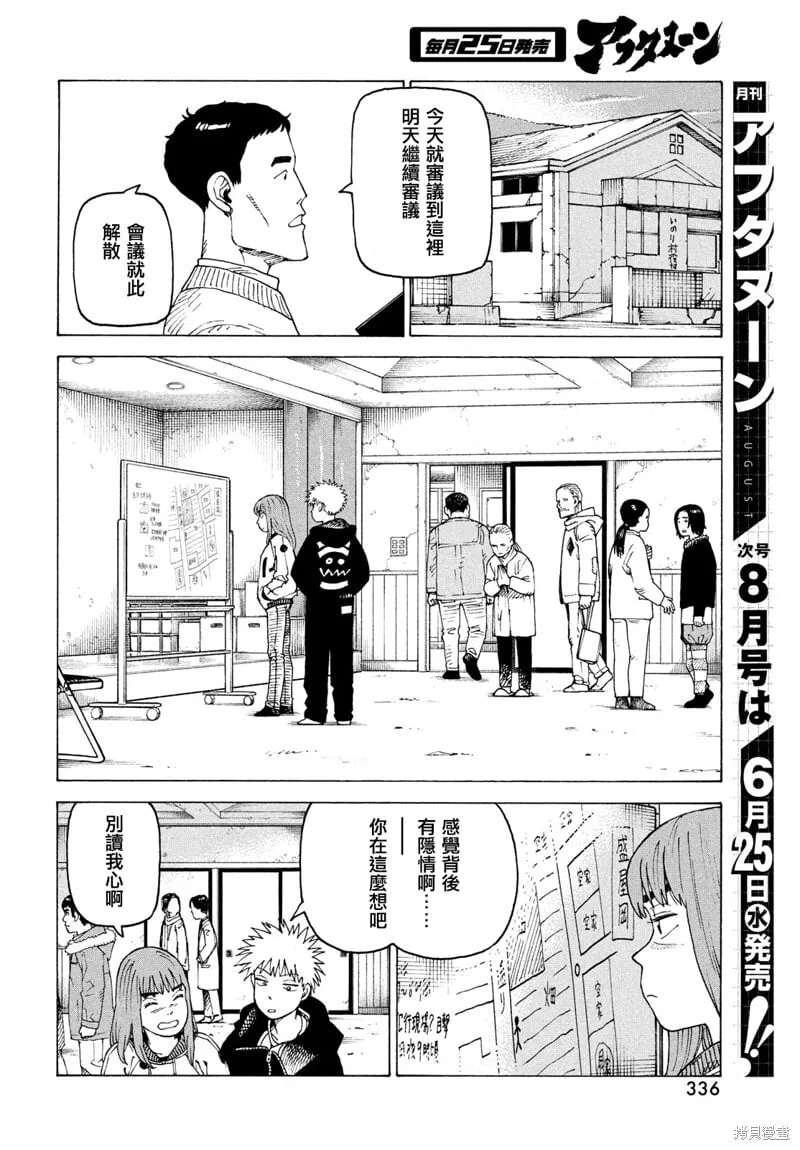 第73话 第10页