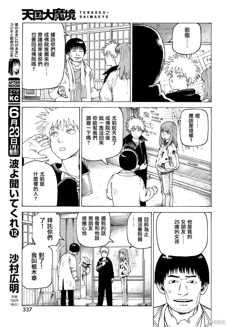 第73话 第11页