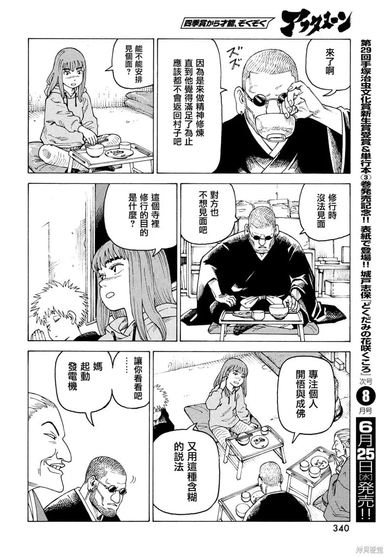 第73话 第14页