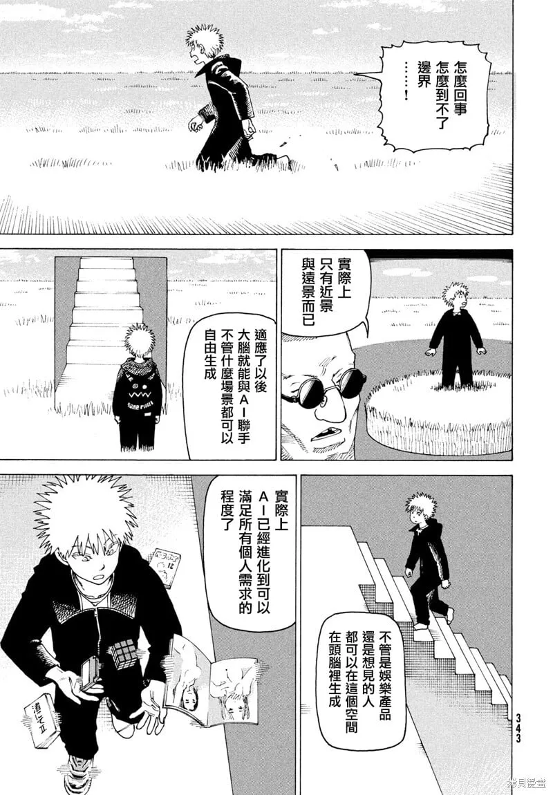 第73话 第17页