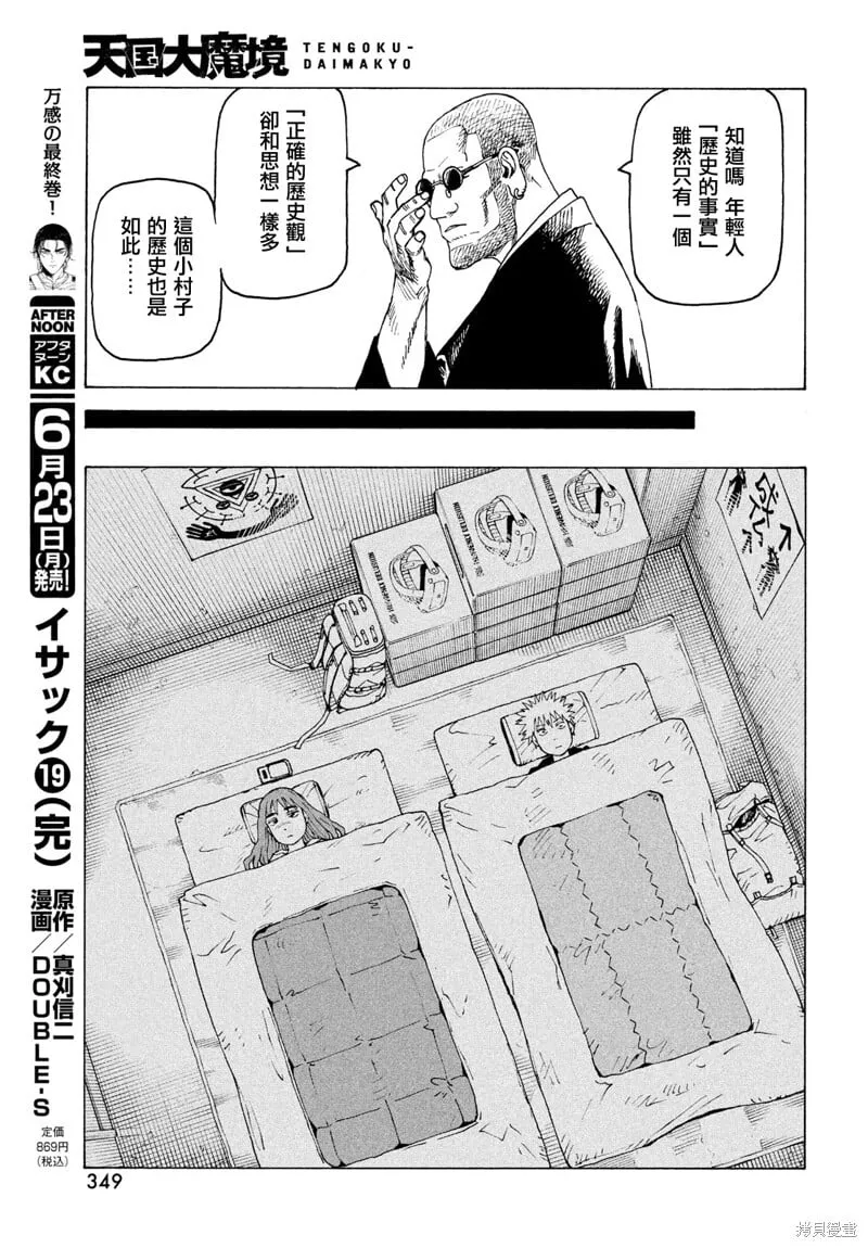 第73话 第23页