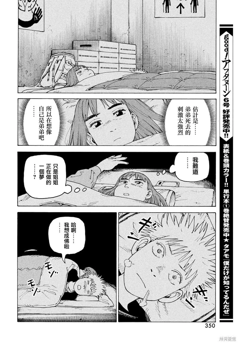 第73话 第24页