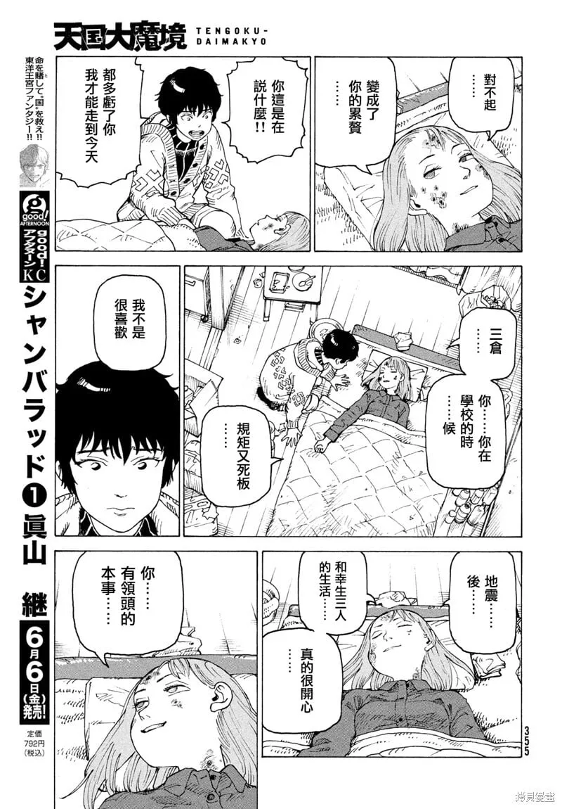 第73话 第29页