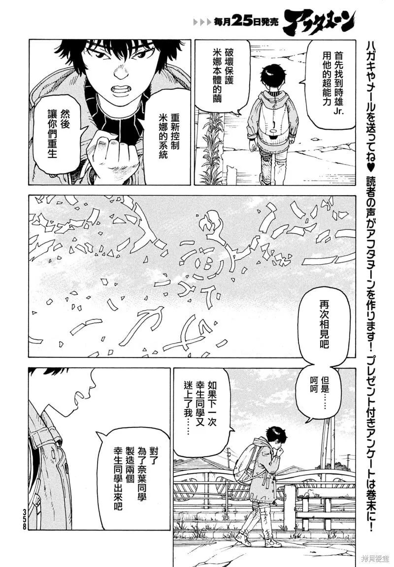 第73话 第32页