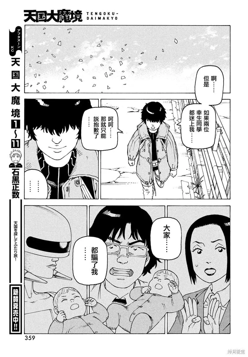 第73话 第33页