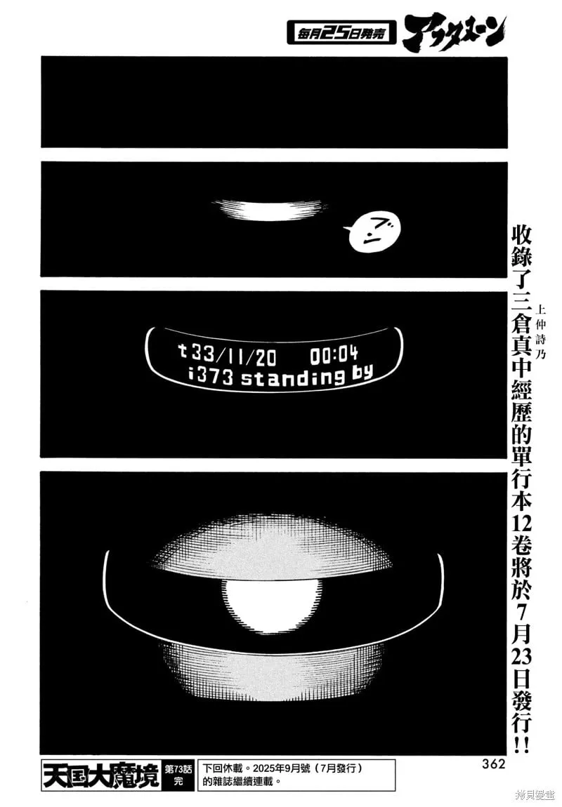 第73话 第36页