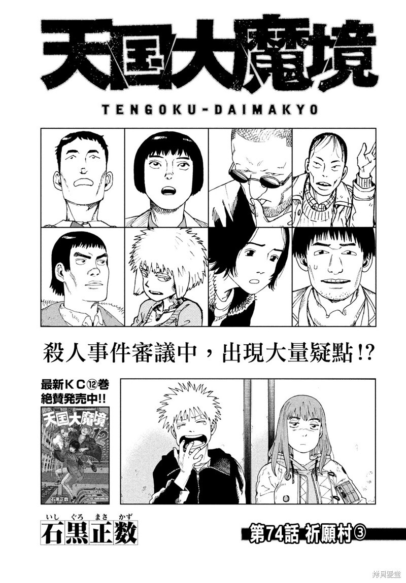 第74话 第1页