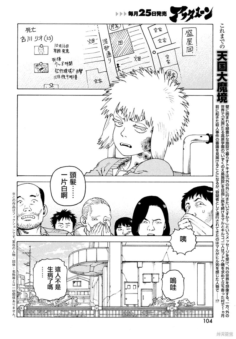 第74话 第2页