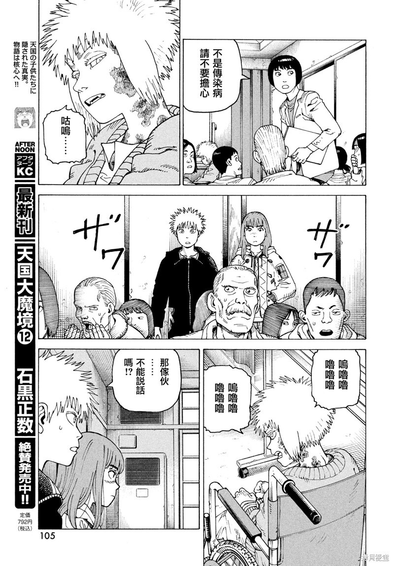 第74话 第3页