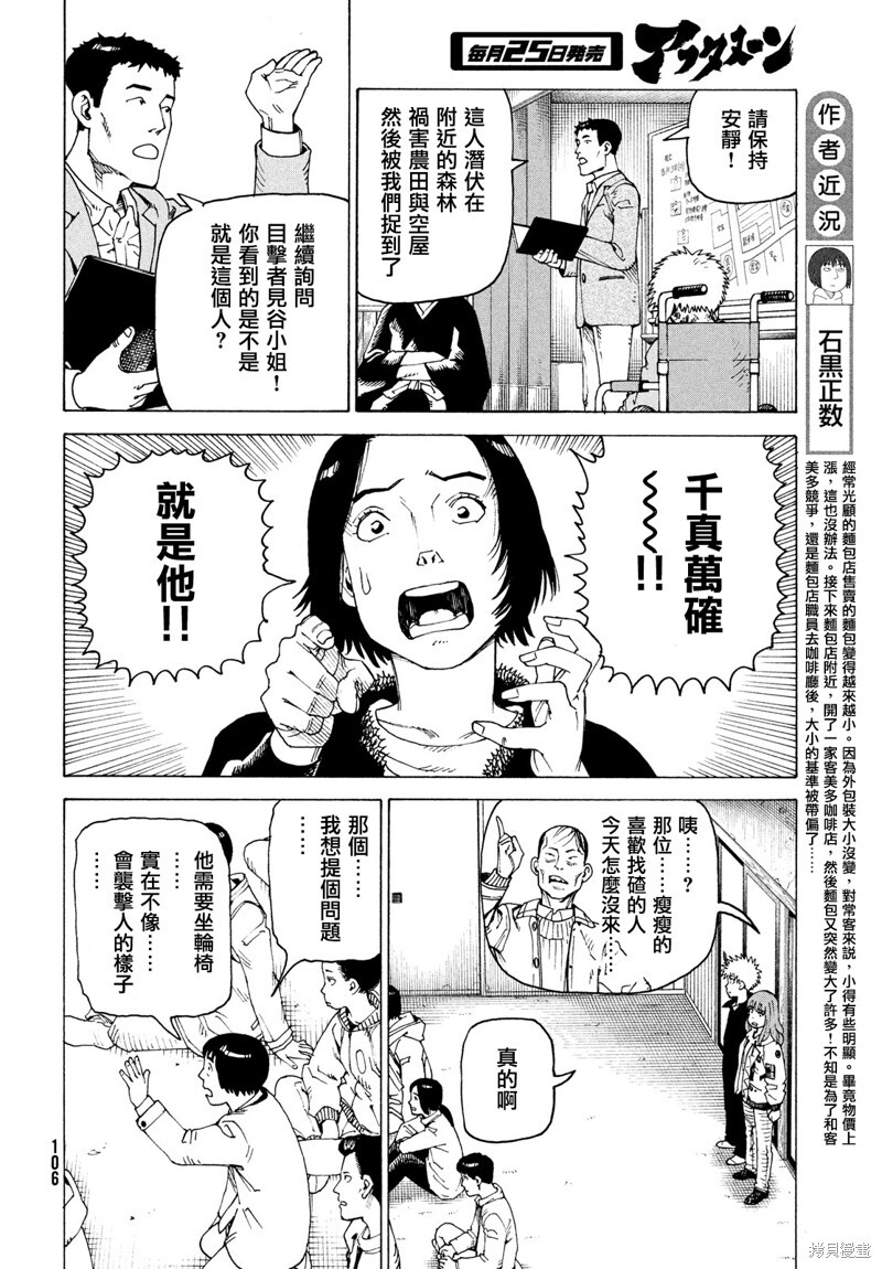 第74话 第4页