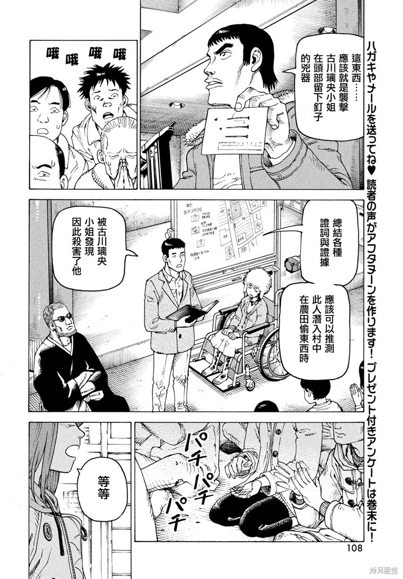 第74话 第6页