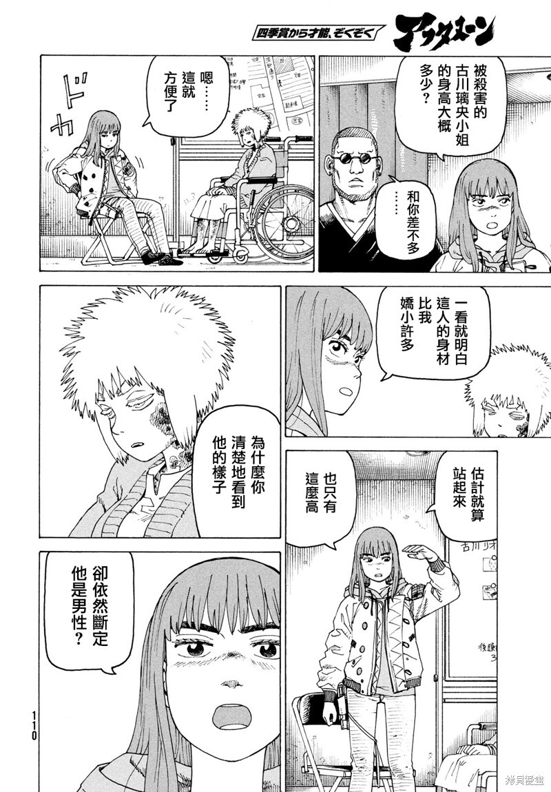 第74话 第8页