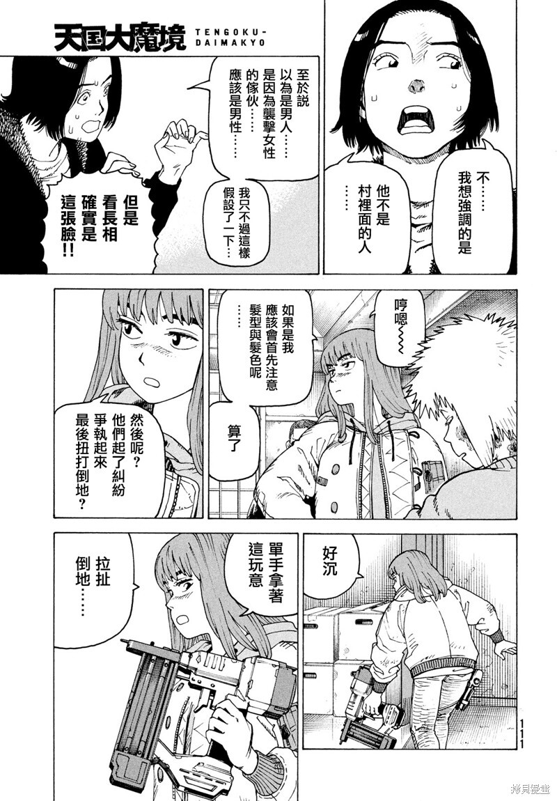 第74话 第9页