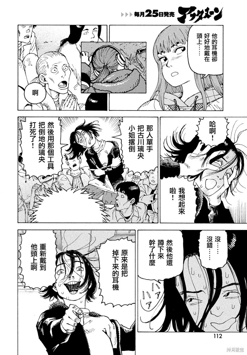 第74话 第10页