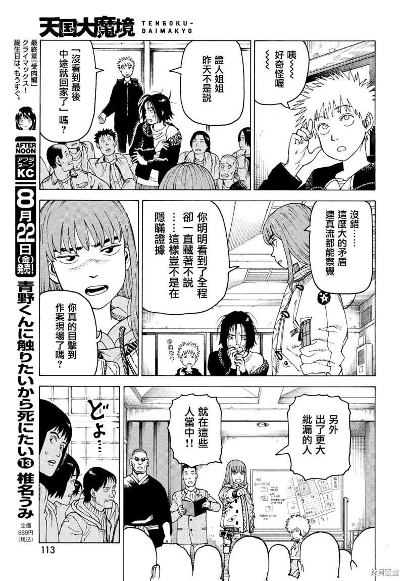 第74话 第11页