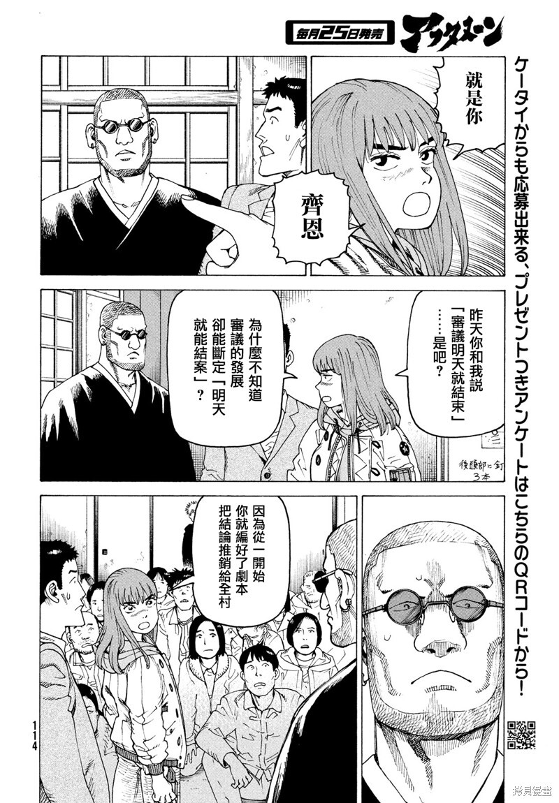 第74话 第12页