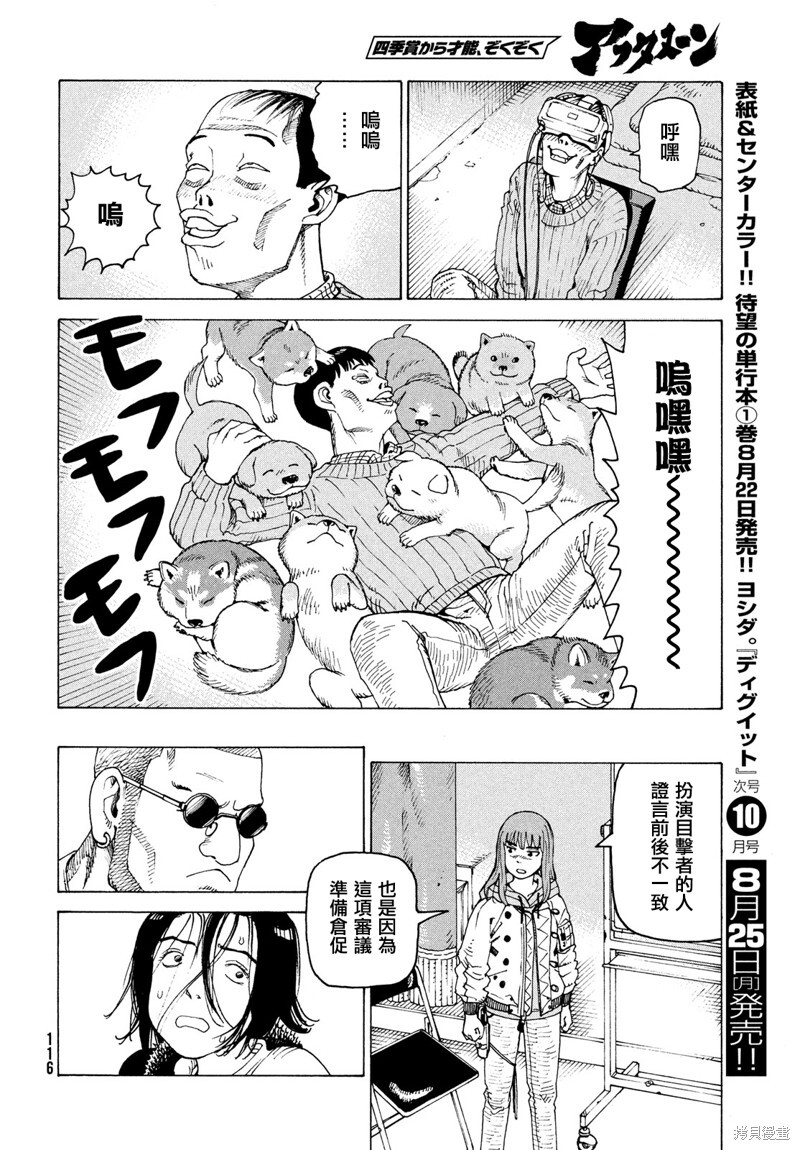 第74话 第14页