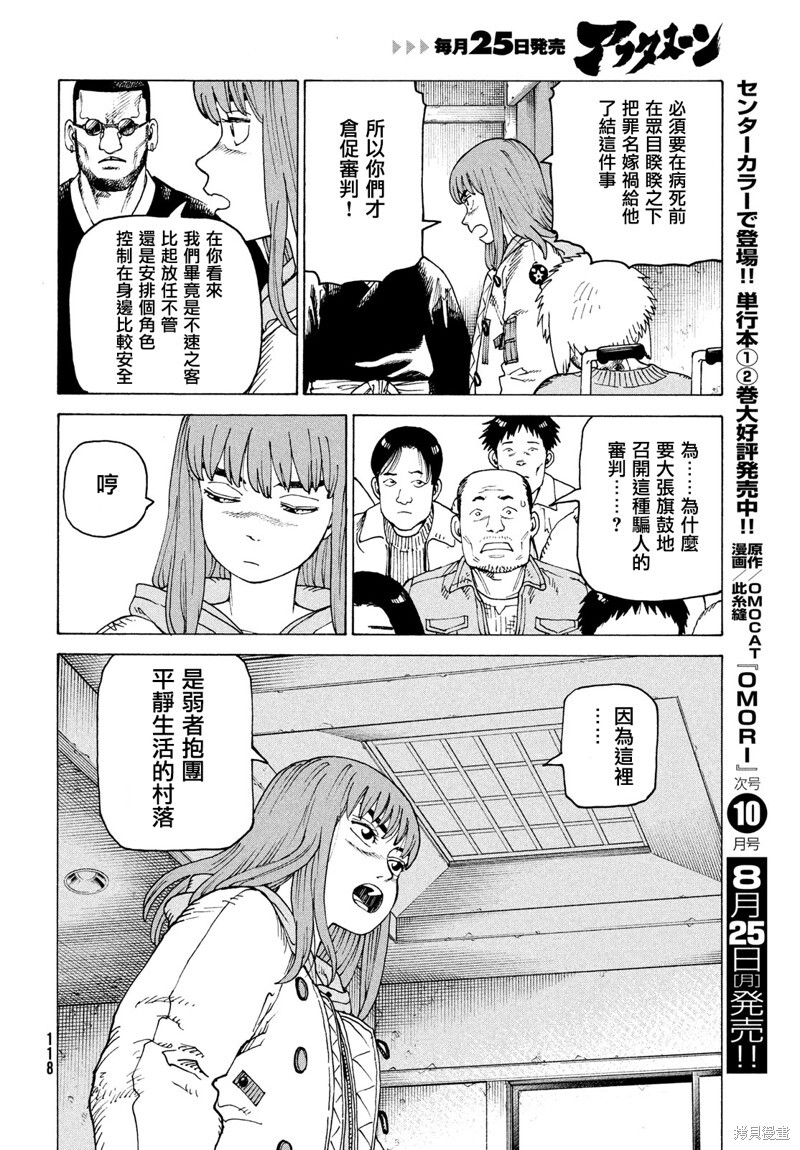 第74话 第16页