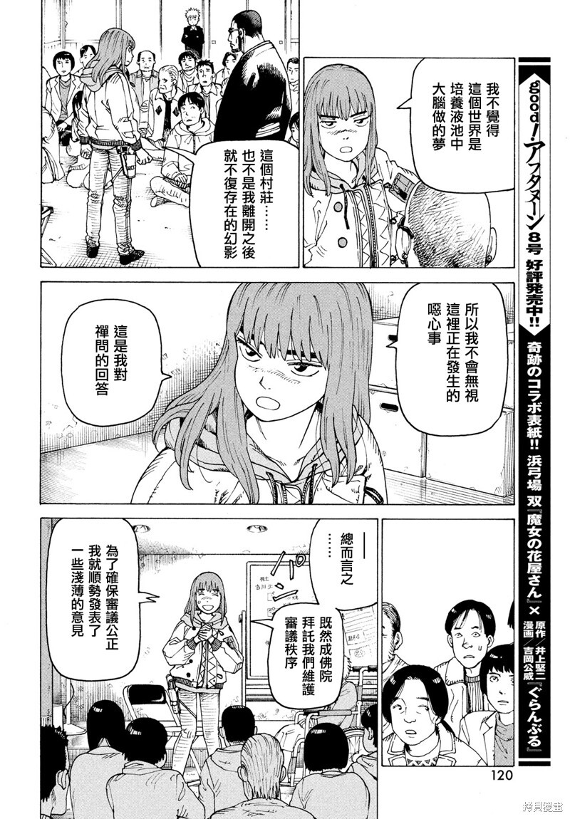 第74话 第18页