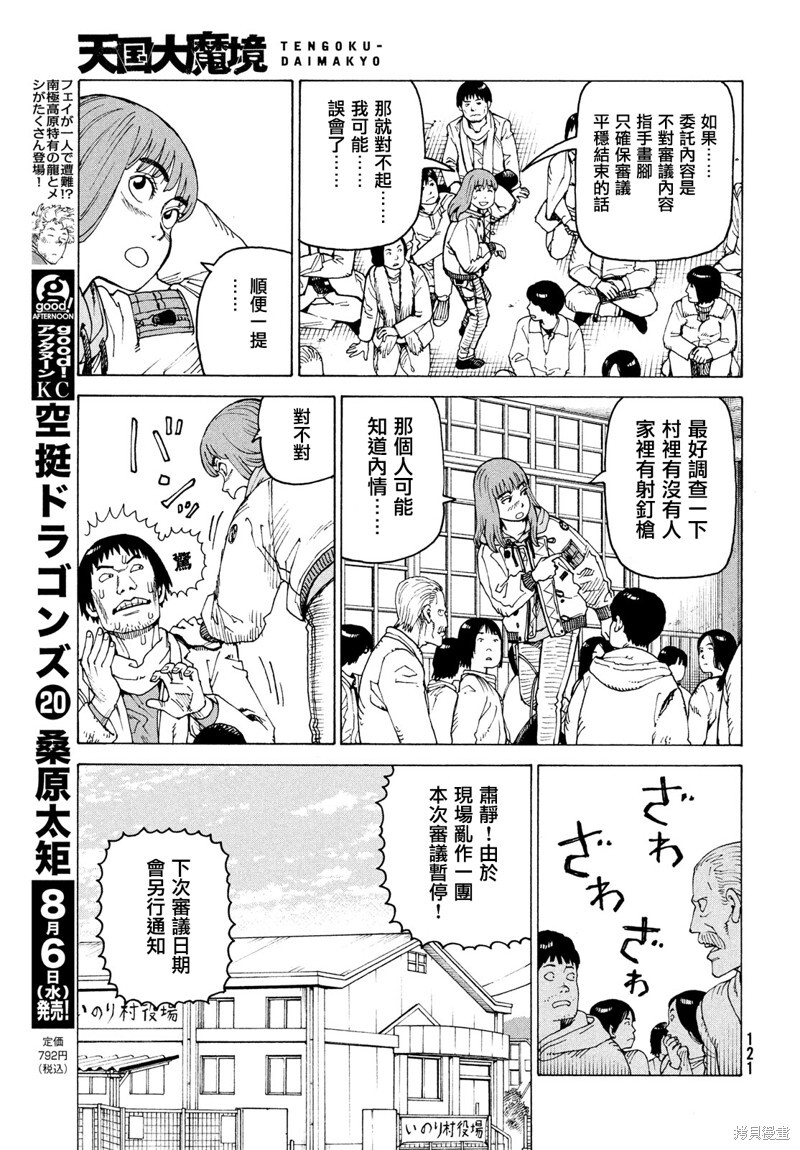第74话 第19页