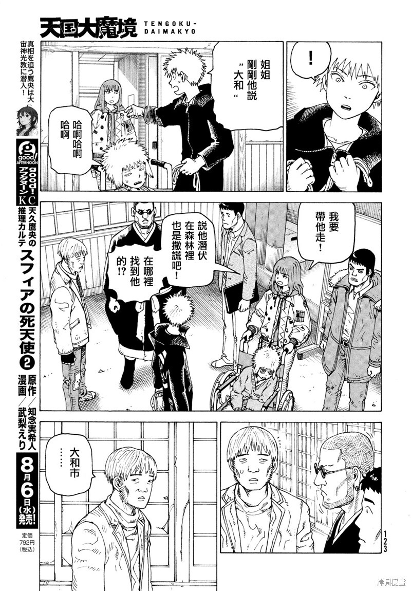 第74话 第21页