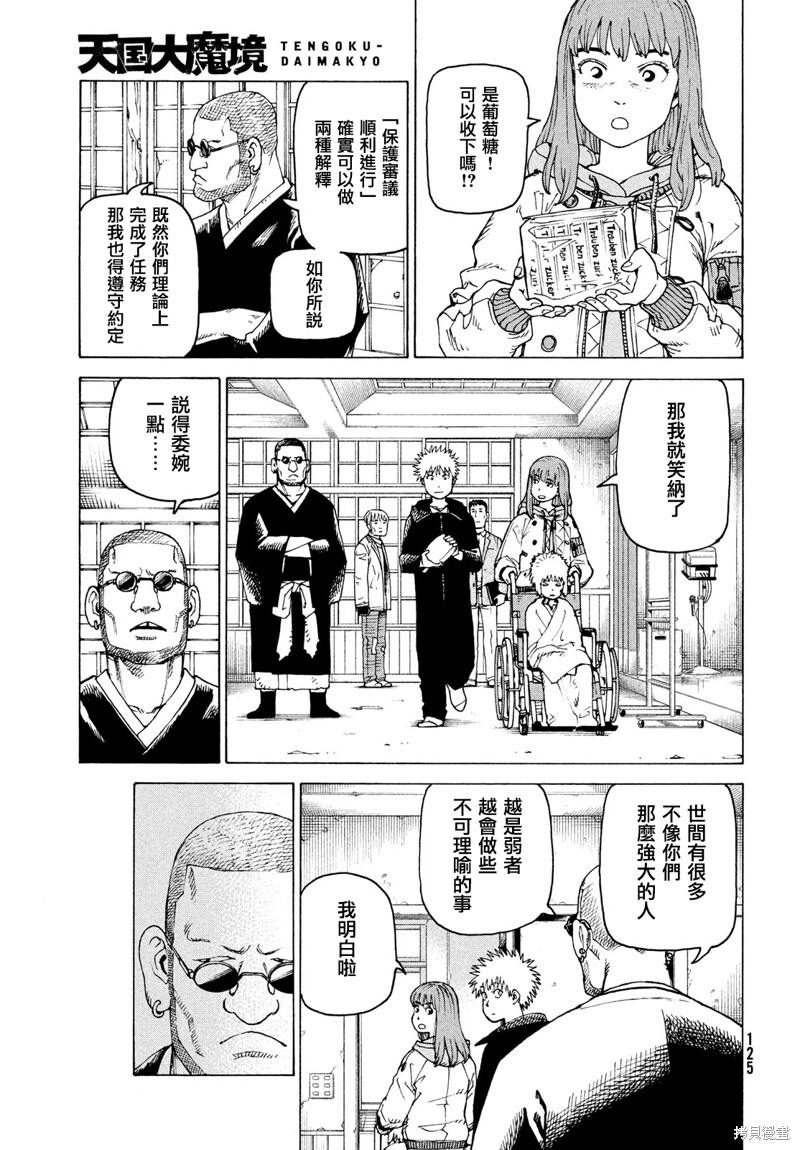 第74话 第23页