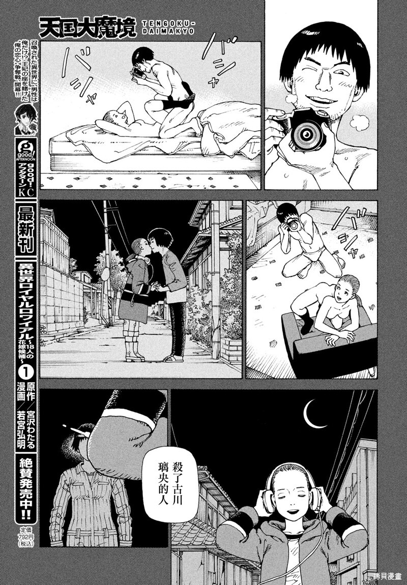 第74话 第25页