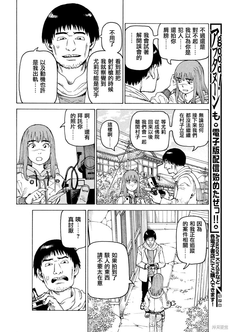 第74话 第28页