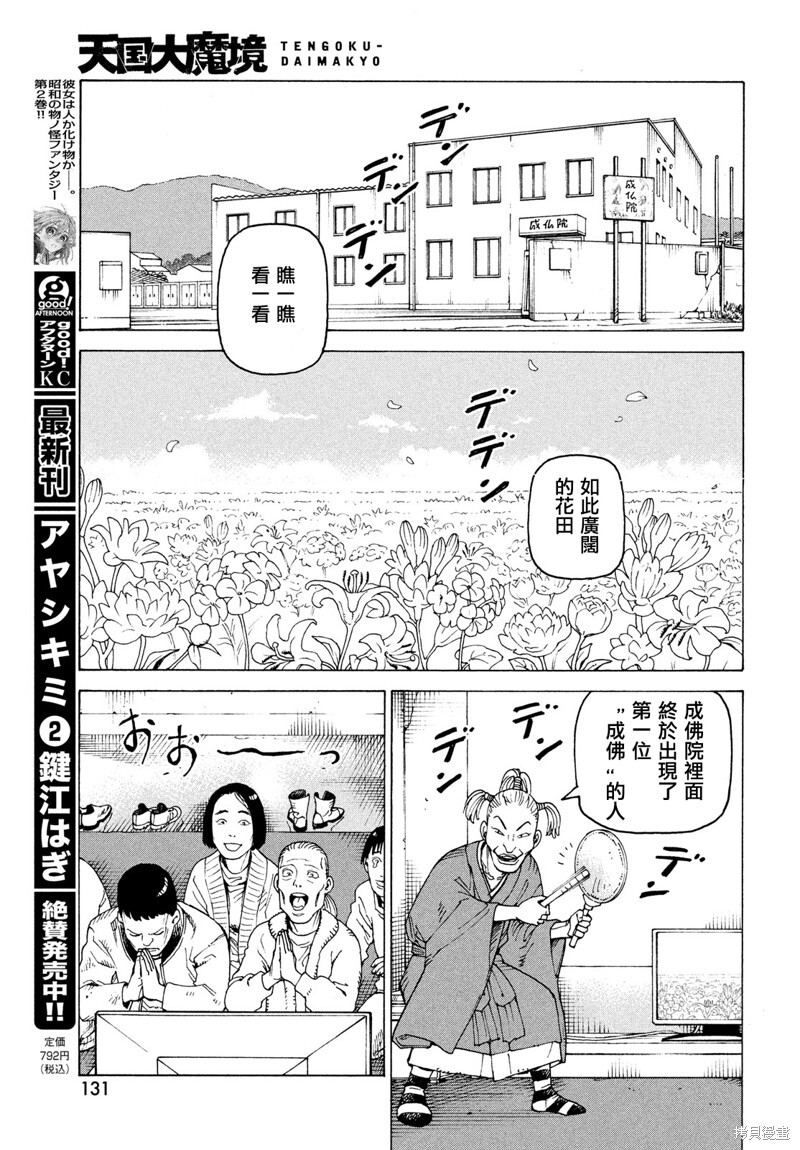 第74话 第29页