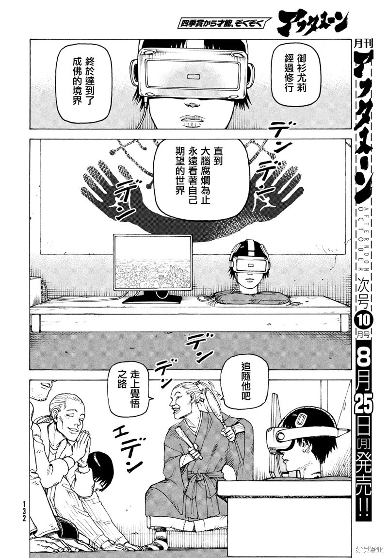 第74话 第30页