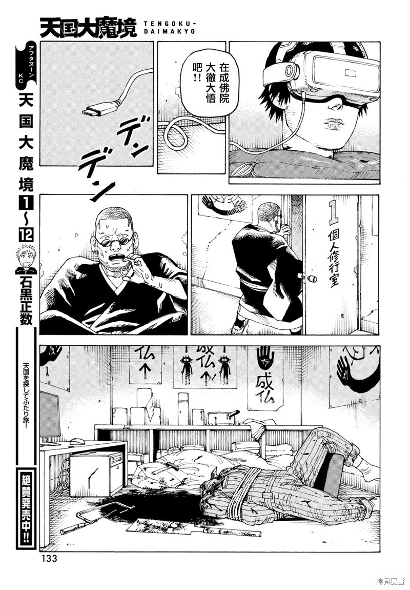 第74话 第31页