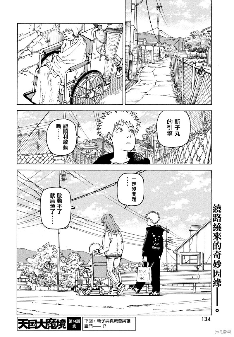 第74话 第32页