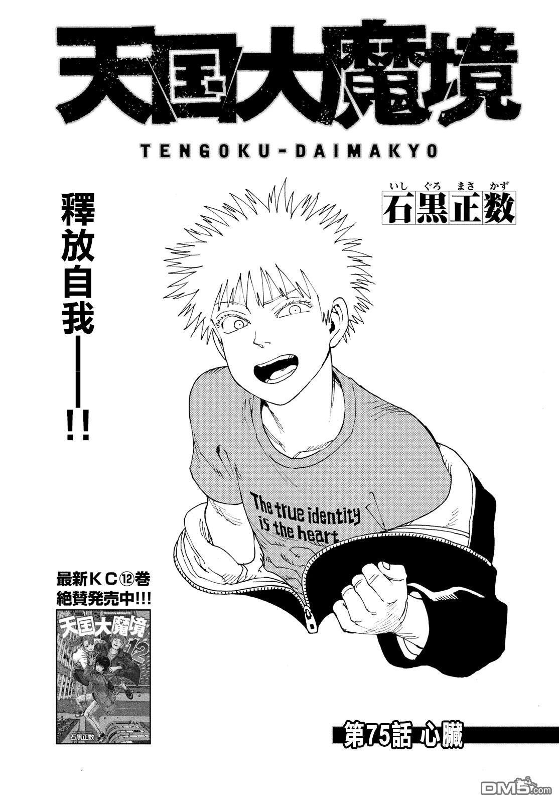 第75话 第1页