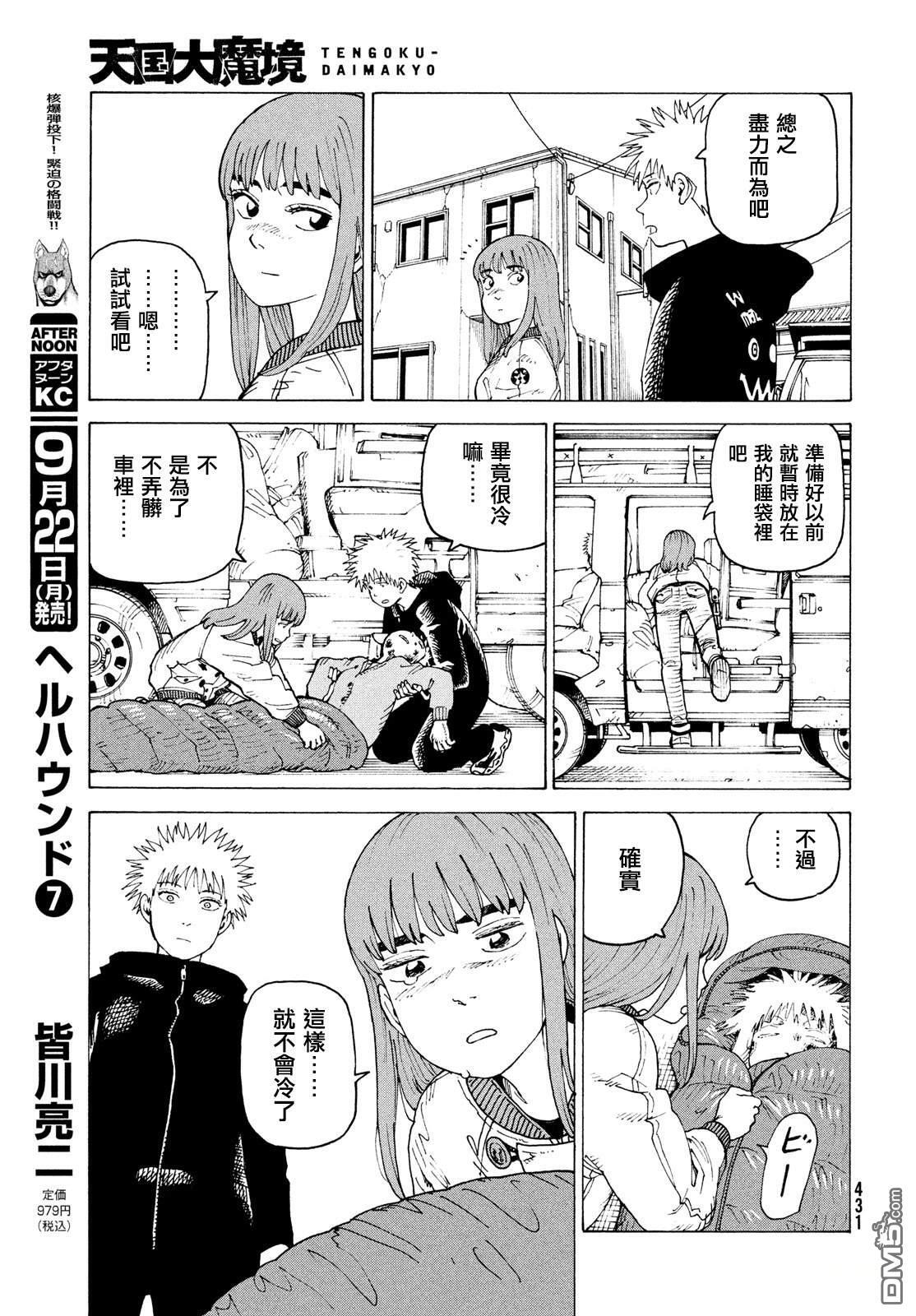 第75话 第7页