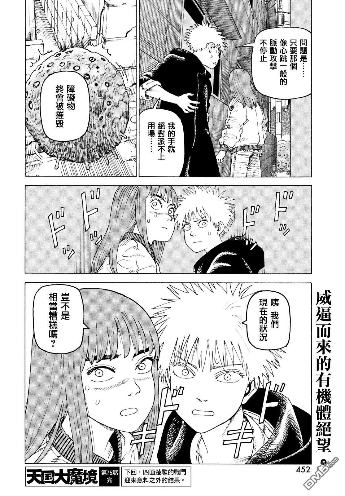 第75话 第28页